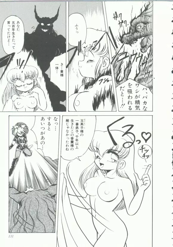 INDEEP Vol.9 淫獣コレクション Page.129