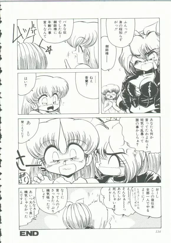 INDEEP Vol.9 淫獣コレクション Page.132