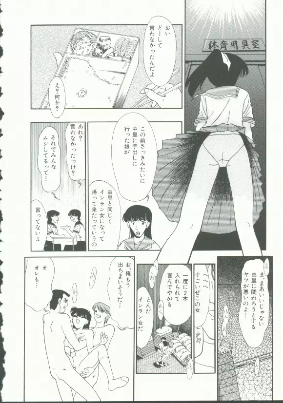 INDEEP Vol.9 淫獣コレクション Page.138