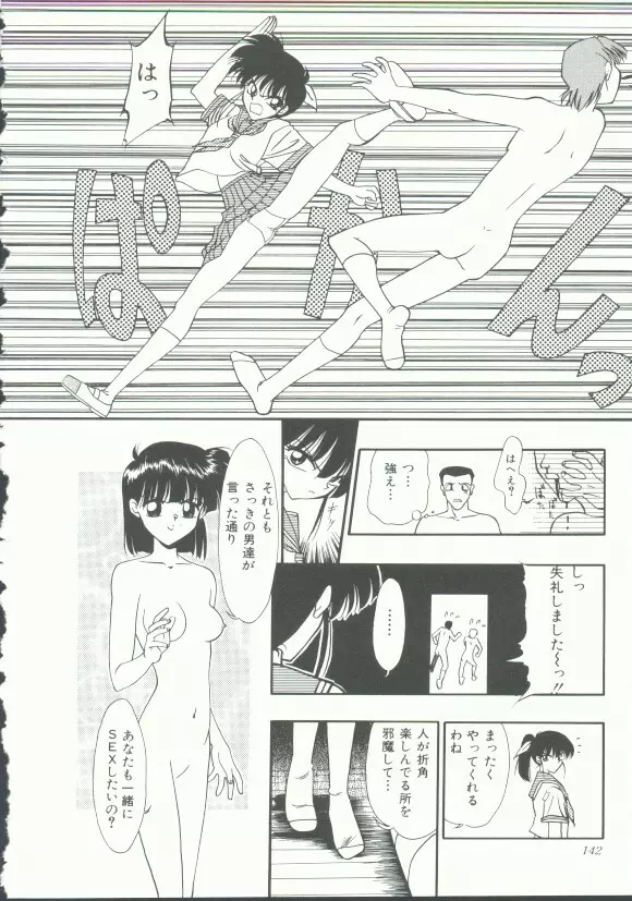 INDEEP Vol.9 淫獣コレクション Page.140
