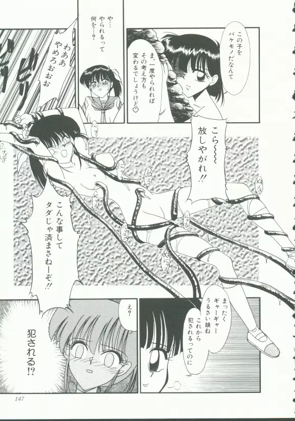 INDEEP Vol.9 淫獣コレクション Page.145