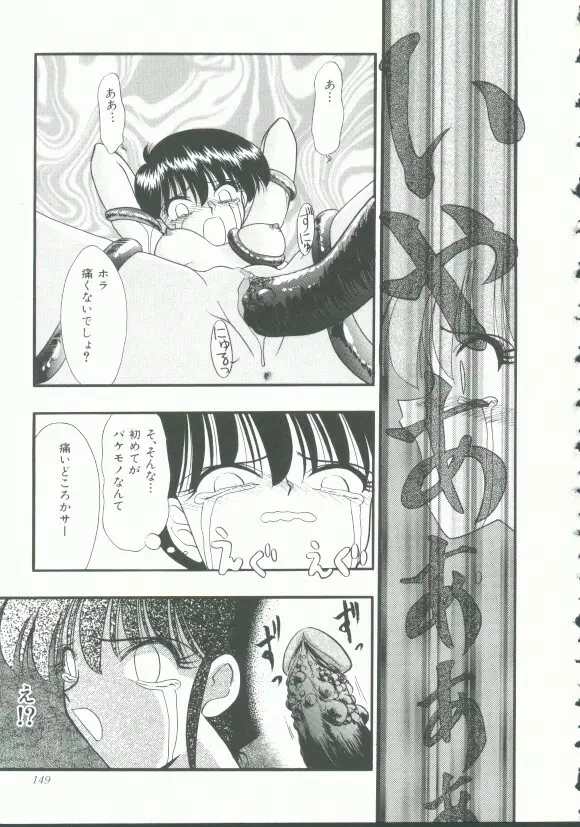 INDEEP Vol.9 淫獣コレクション Page.147