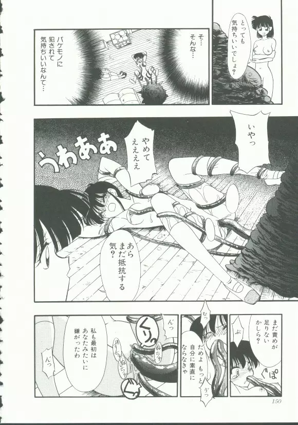 INDEEP Vol.9 淫獣コレクション Page.148