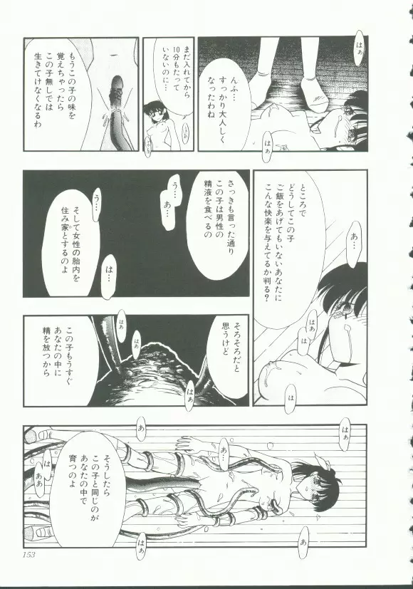 INDEEP Vol.9 淫獣コレクション Page.151