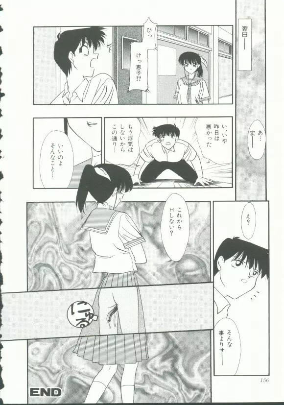 INDEEP Vol.9 淫獣コレクション Page.154