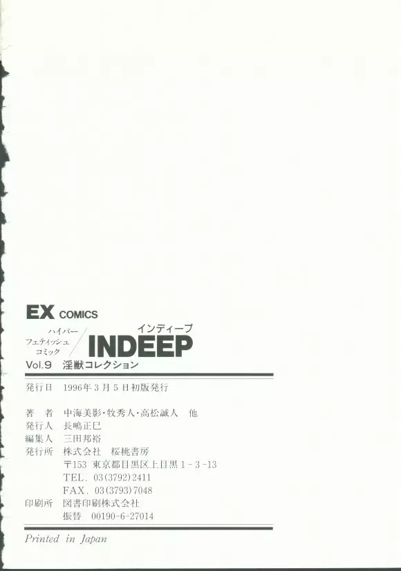 INDEEP Vol.9 淫獣コレクション Page.178