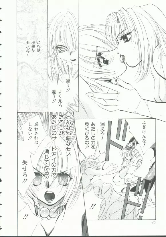INDEEP Vol.9 淫獣コレクション Page.38