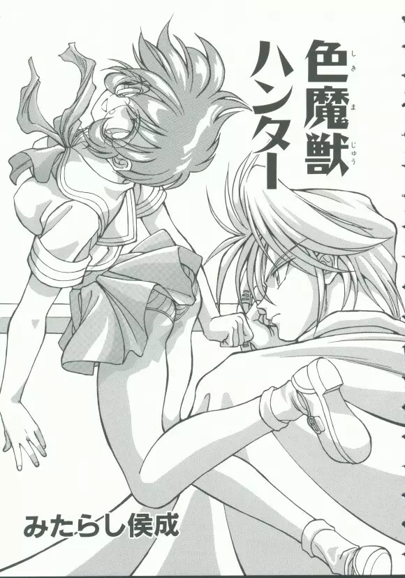 INDEEP Vol.9 淫獣コレクション Page.81