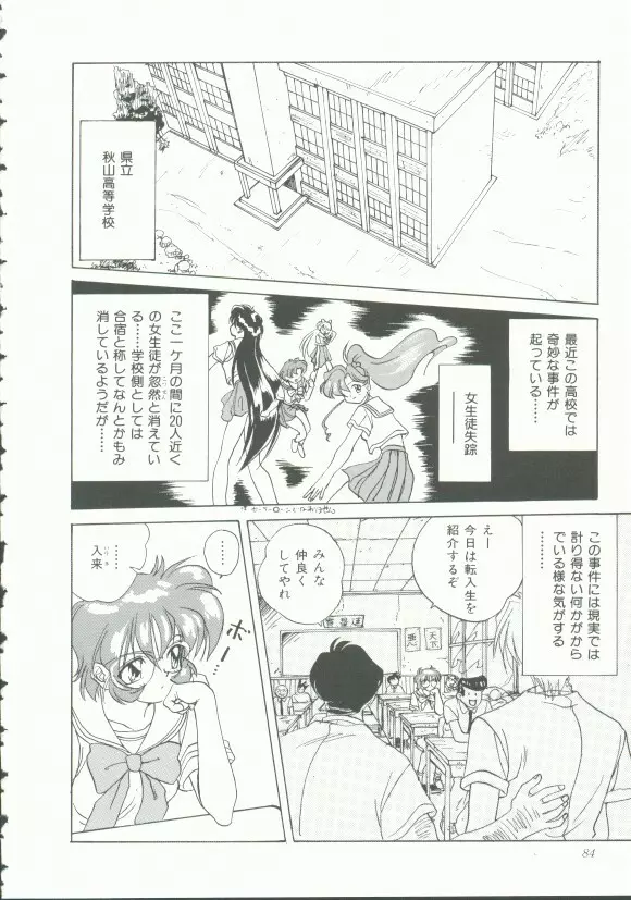 INDEEP Vol.9 淫獣コレクション Page.82