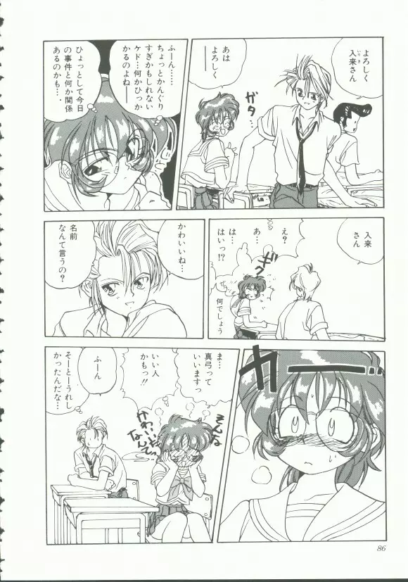 INDEEP Vol.9 淫獣コレクション Page.84