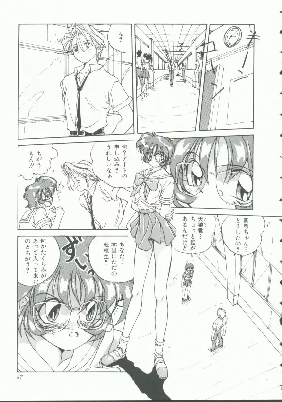 INDEEP Vol.9 淫獣コレクション Page.85