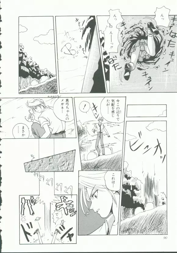 INDEEP Vol.9 淫獣コレクション Page.88
