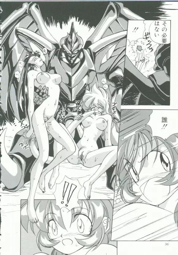 INDEEP Vol.9 淫獣コレクション Page.94