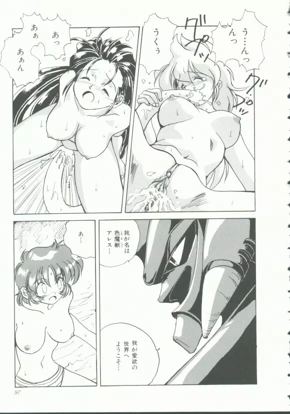 INDEEP Vol.9 淫獣コレクション Page.95