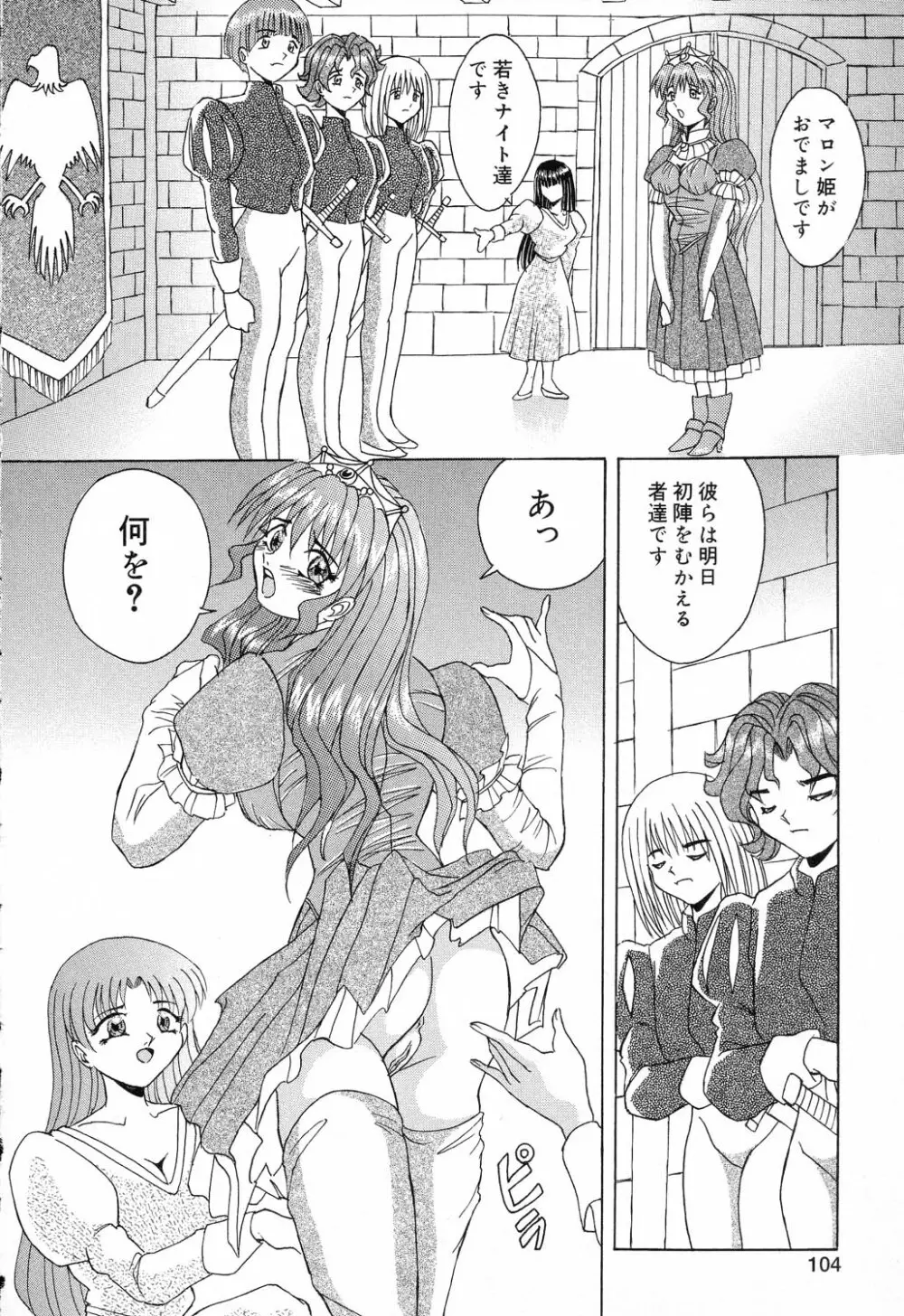 ぴゅあぷちっと Vol.17 お姫様特集 Page.105
