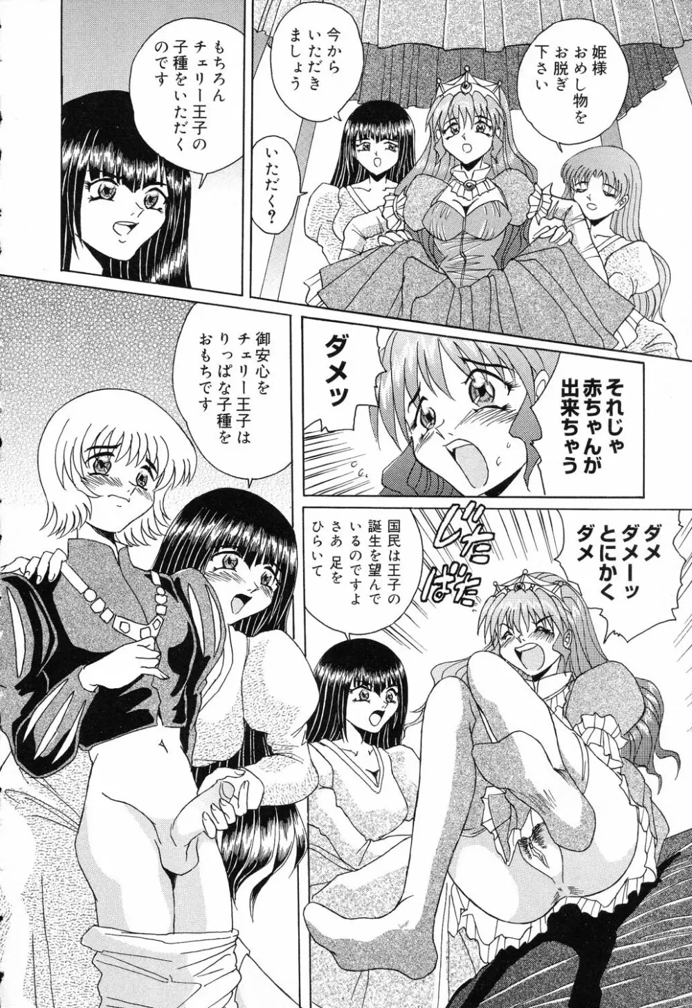 ぴゅあぷちっと Vol.17 お姫様特集 Page.113