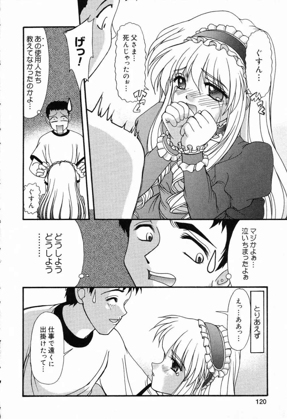 ぴゅあぷちっと Vol.17 お姫様特集 Page.121
