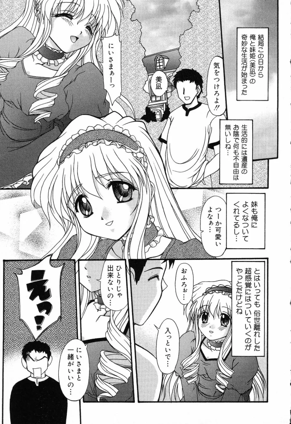 ぴゅあぷちっと Vol.17 お姫様特集 Page.122