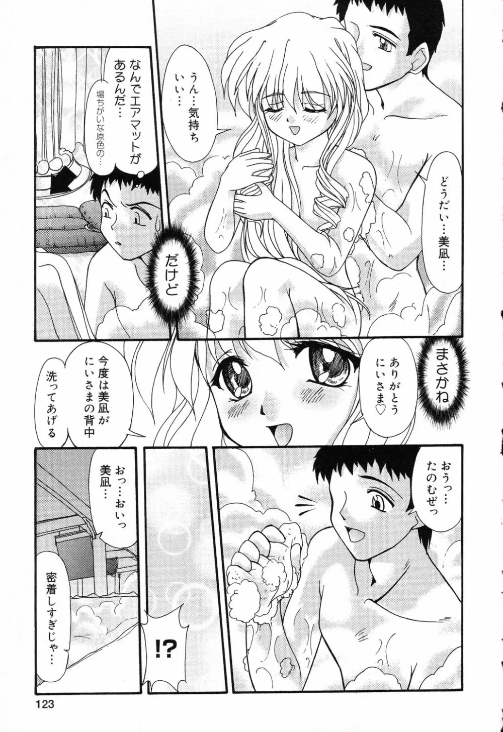 ぴゅあぷちっと Vol.17 お姫様特集 Page.124