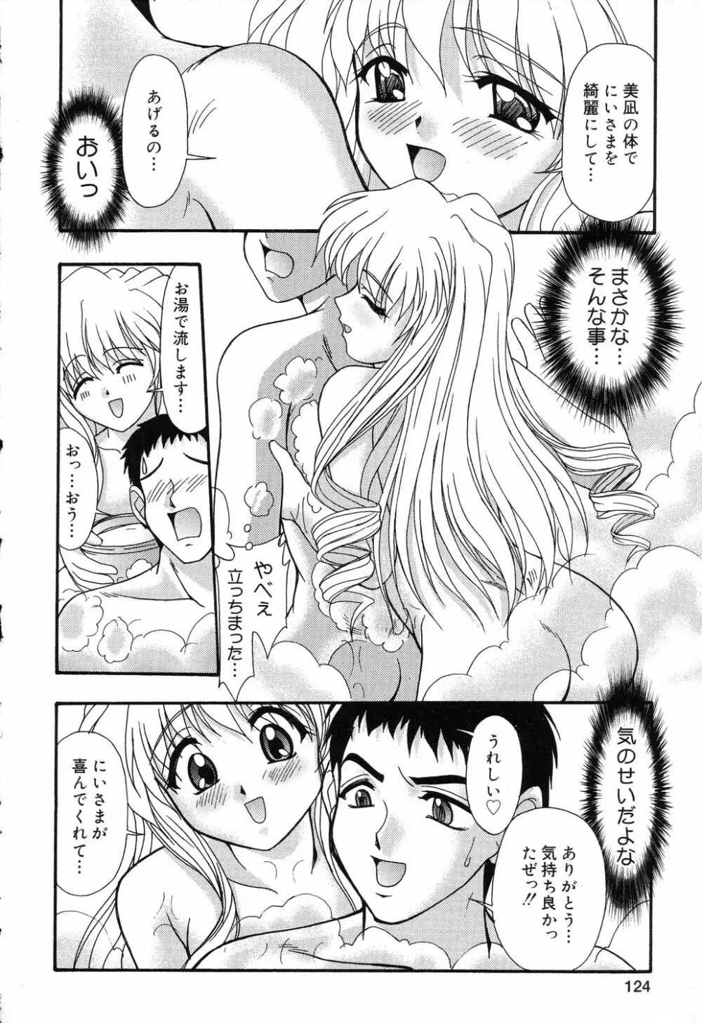 ぴゅあぷちっと Vol.17 お姫様特集 Page.125