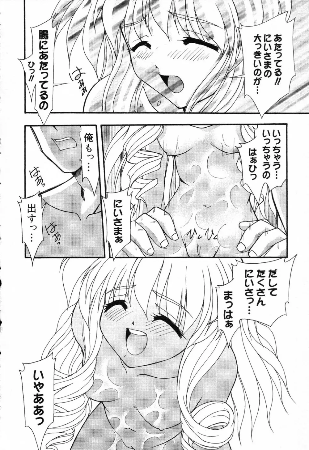 ぴゅあぷちっと Vol.17 お姫様特集 Page.131