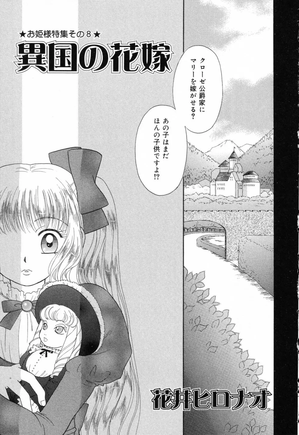 ぴゅあぷちっと Vol.17 お姫様特集 Page.134