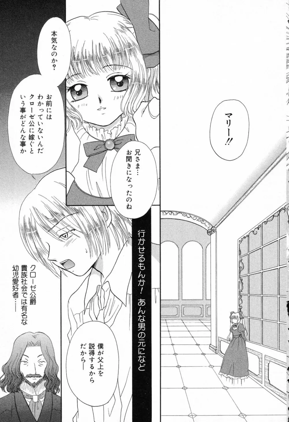 ぴゅあぷちっと Vol.17 お姫様特集 Page.136