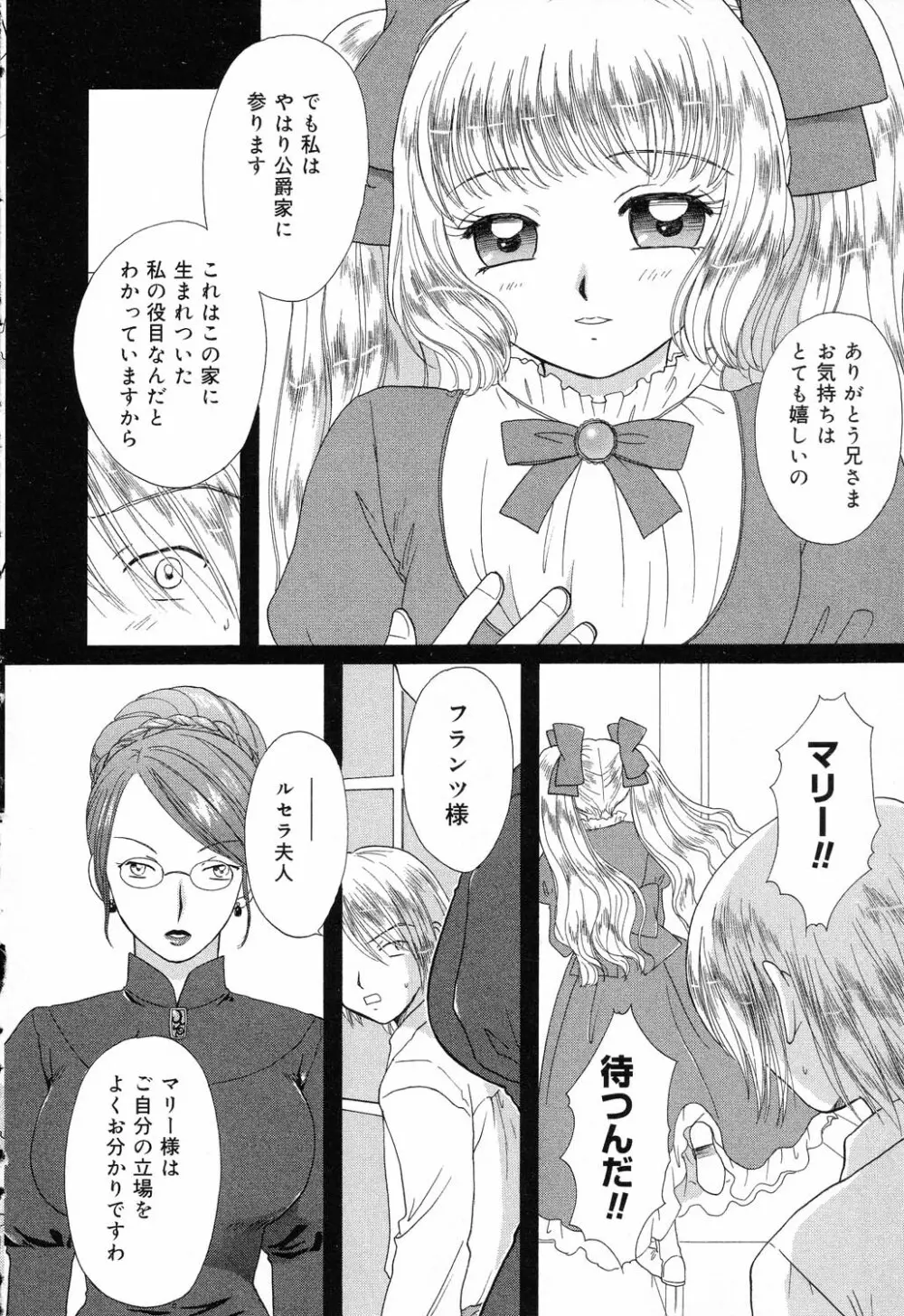 ぴゅあぷちっと Vol.17 お姫様特集 Page.137