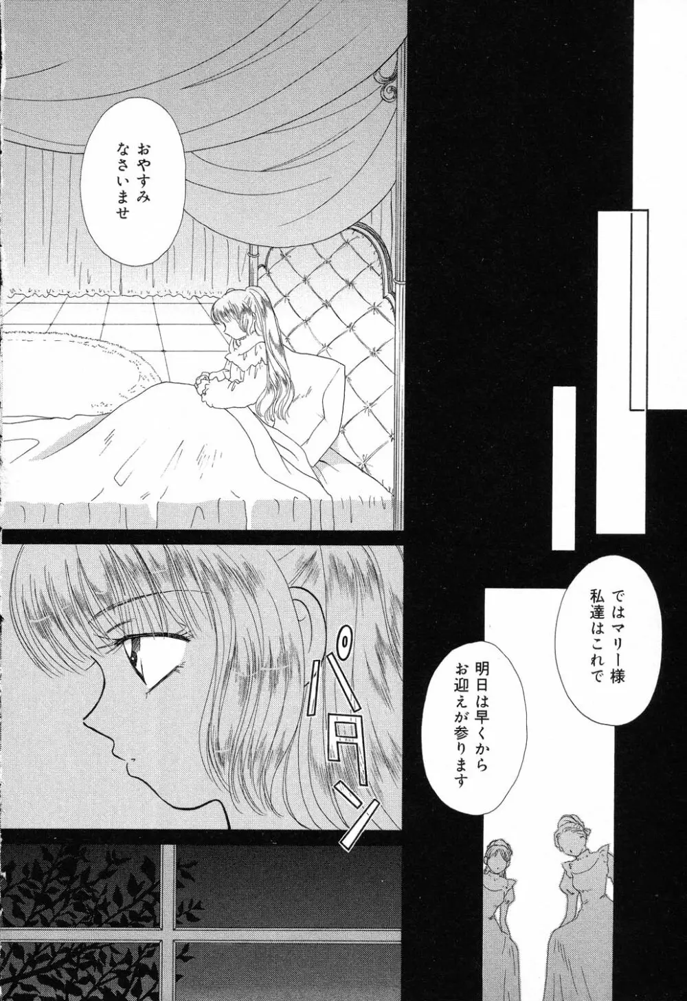 ぴゅあぷちっと Vol.17 お姫様特集 Page.139