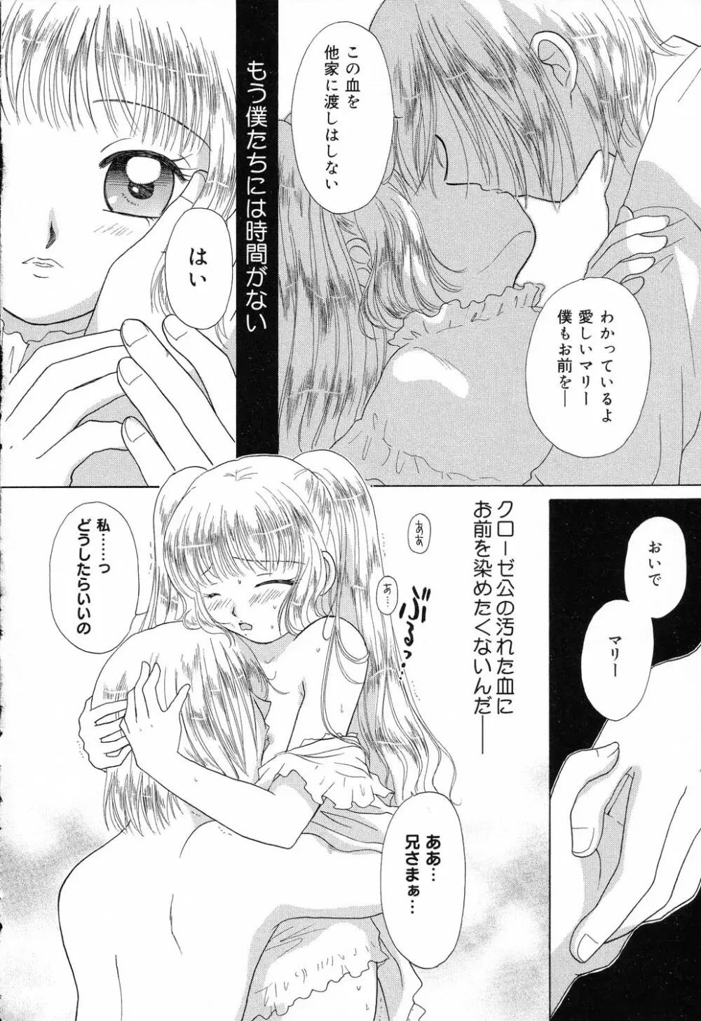 ぴゅあぷちっと Vol.17 お姫様特集 Page.141