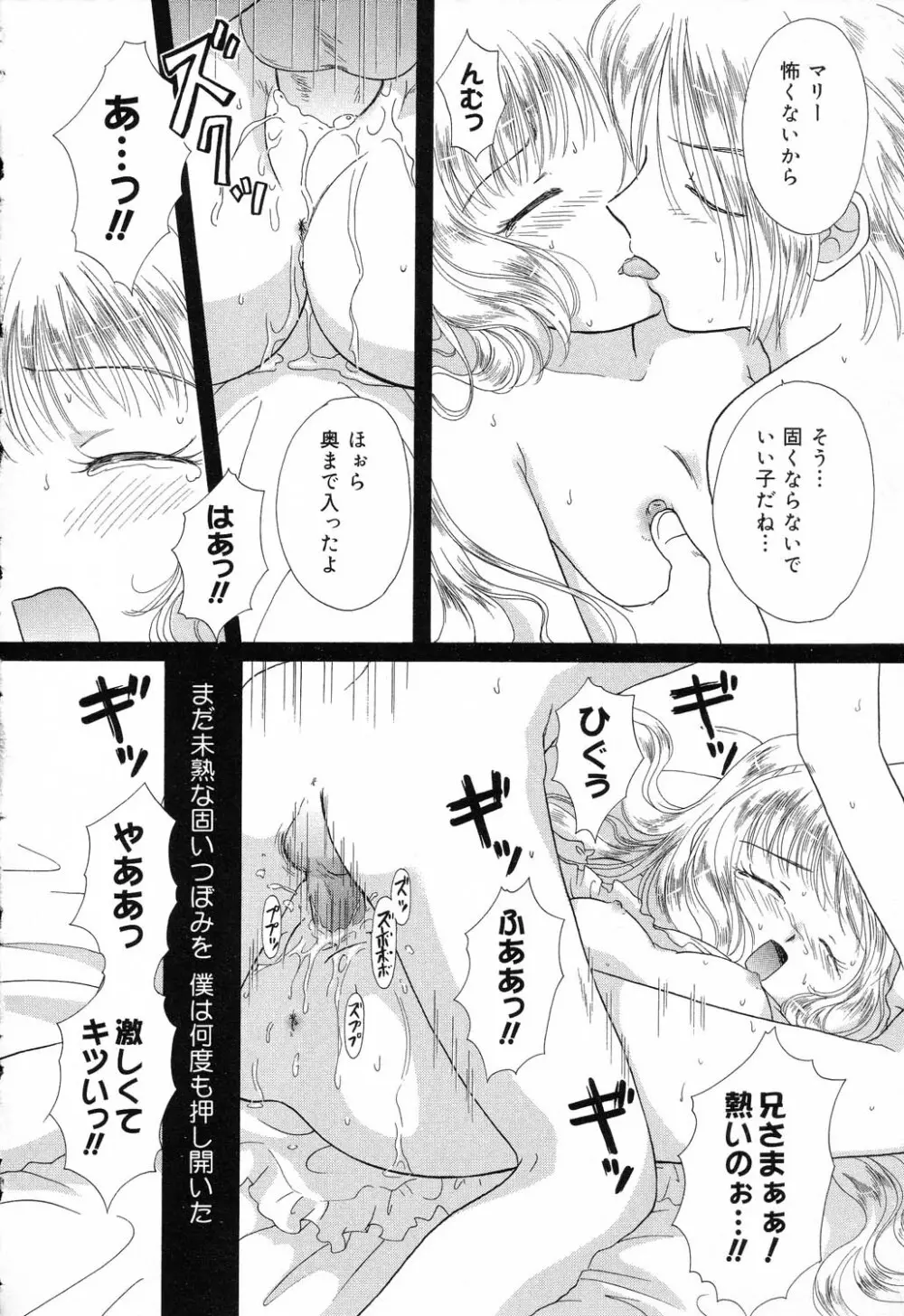 ぴゅあぷちっと Vol.17 お姫様特集 Page.145