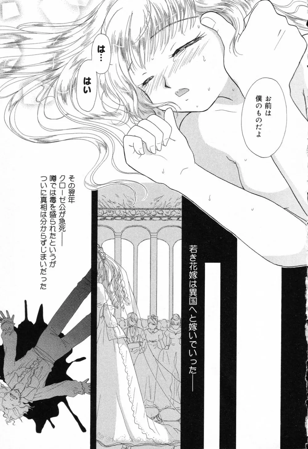 ぴゅあぷちっと Vol.17 お姫様特集 Page.148