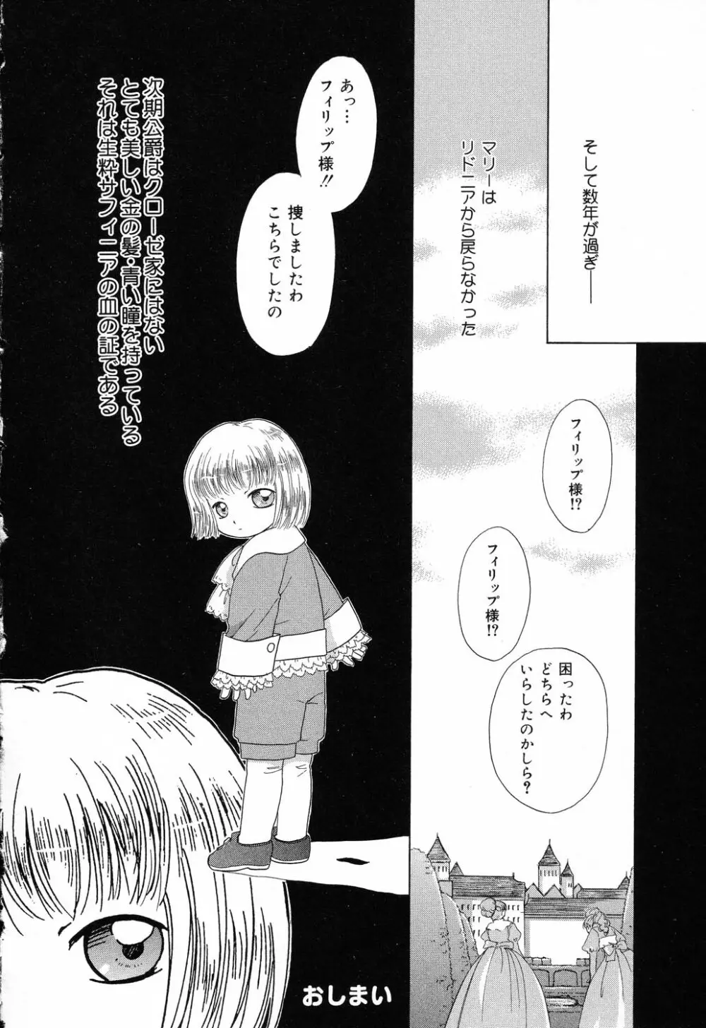 ぴゅあぷちっと Vol.17 お姫様特集 Page.149