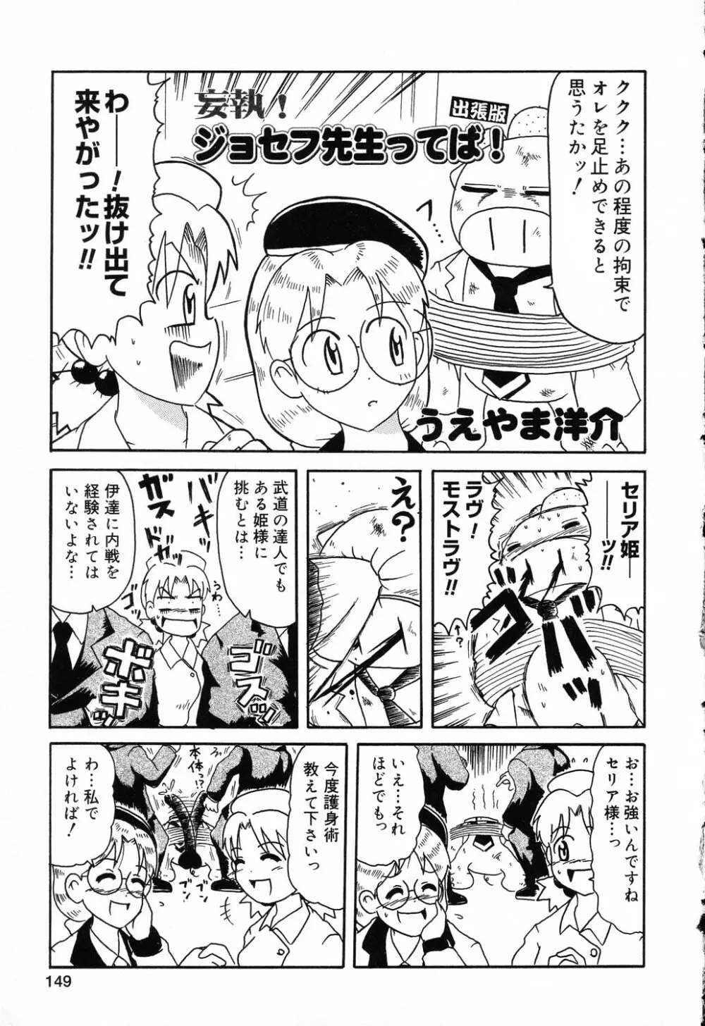 ぴゅあぷちっと Vol.17 お姫様特集 Page.150