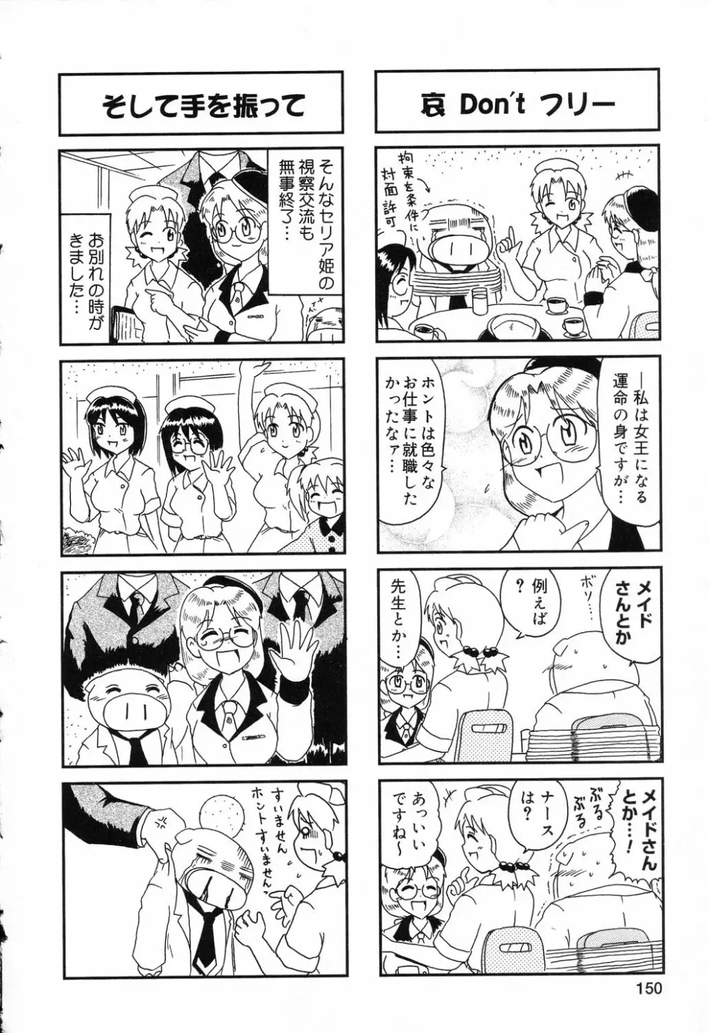ぴゅあぷちっと Vol.17 お姫様特集 Page.151