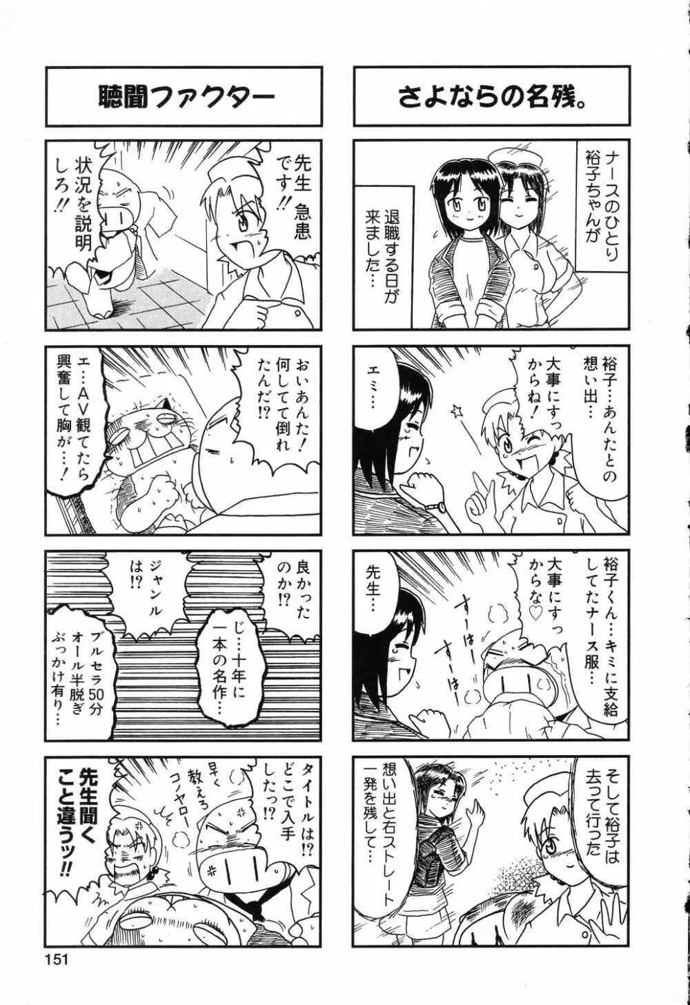 ぴゅあぷちっと Vol.17 お姫様特集 Page.152