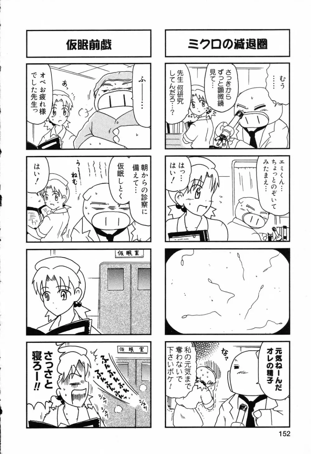 ぴゅあぷちっと Vol.17 お姫様特集 Page.153