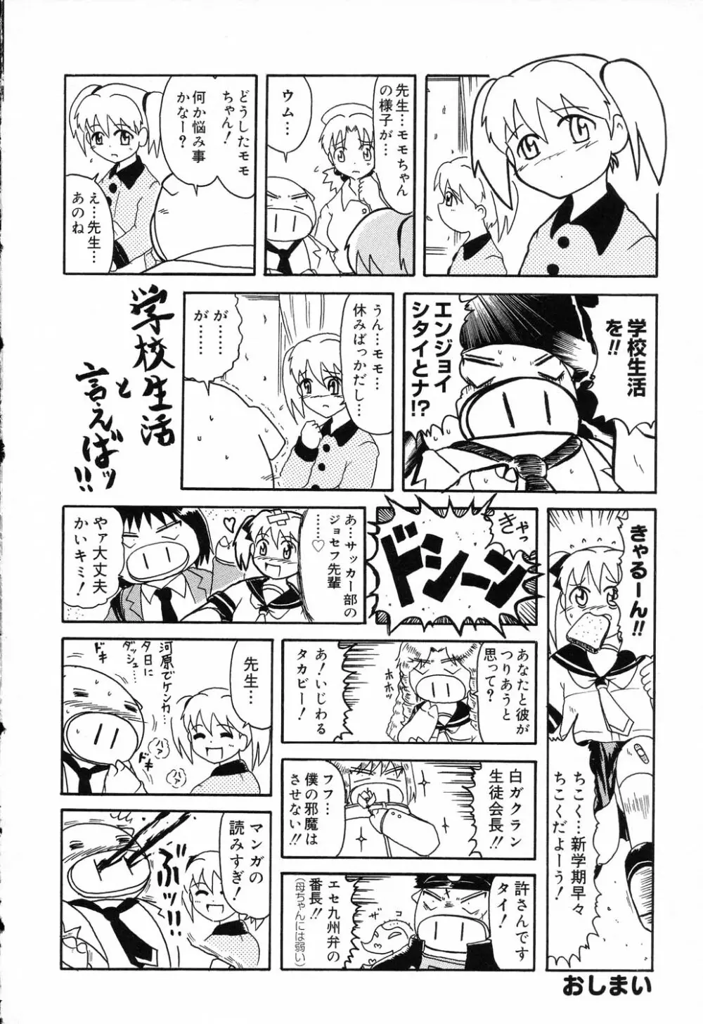 ぴゅあぷちっと Vol.17 お姫様特集 Page.155