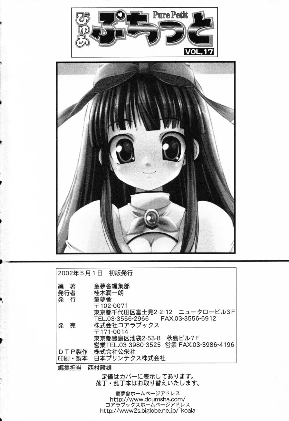 ぴゅあぷちっと Vol.17 お姫様特集 Page.163