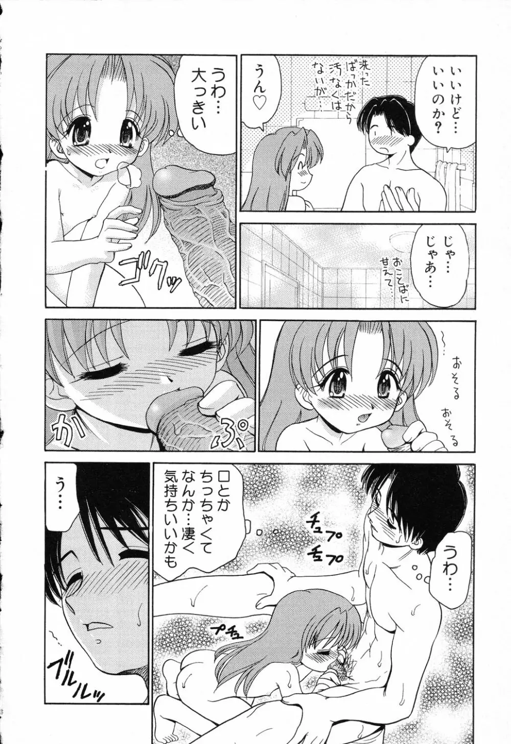 ぴゅあぷちっと Vol.17 お姫様特集 Page.19