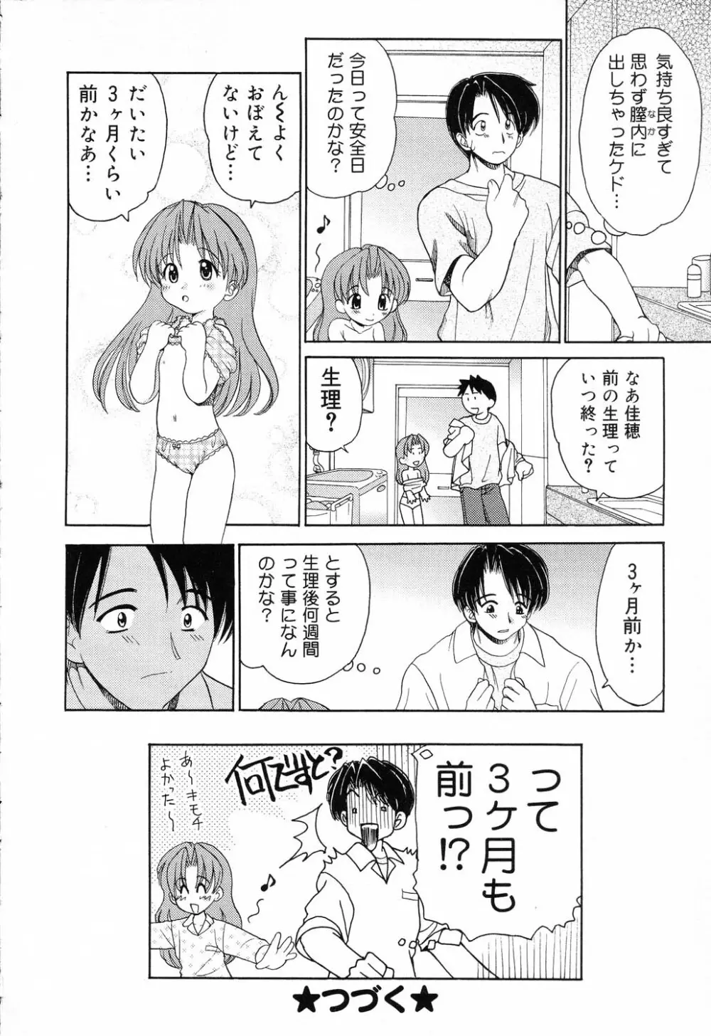 ぴゅあぷちっと Vol.17 お姫様特集 Page.25