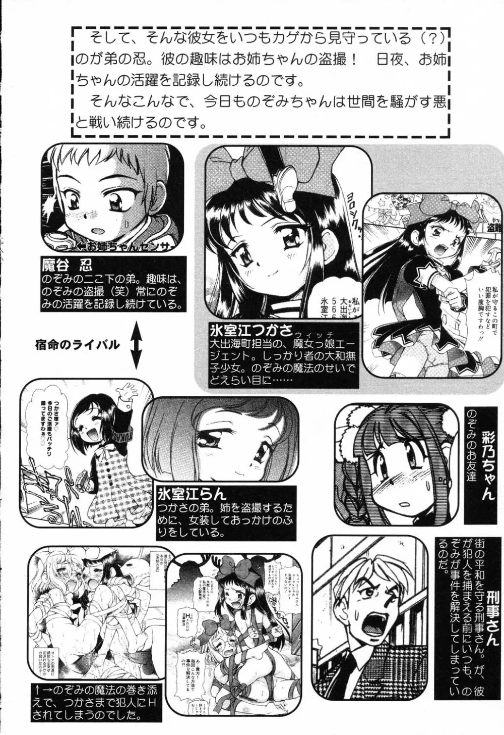 ぴゅあぷちっと Vol.17 お姫様特集 Page.27