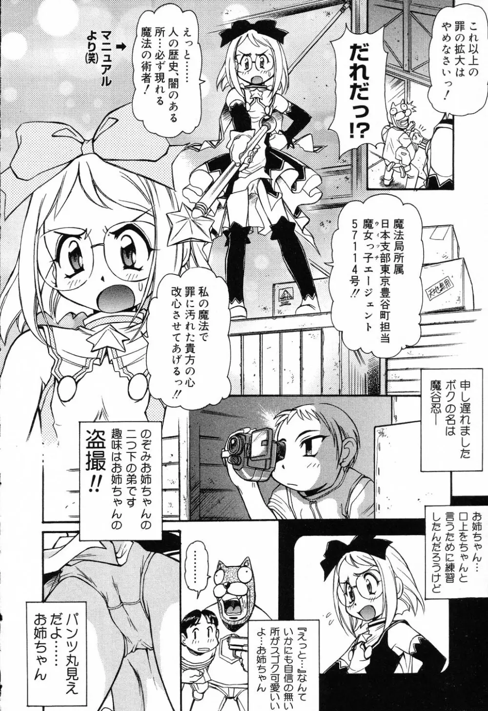 ぴゅあぷちっと Vol.17 お姫様特集 Page.29