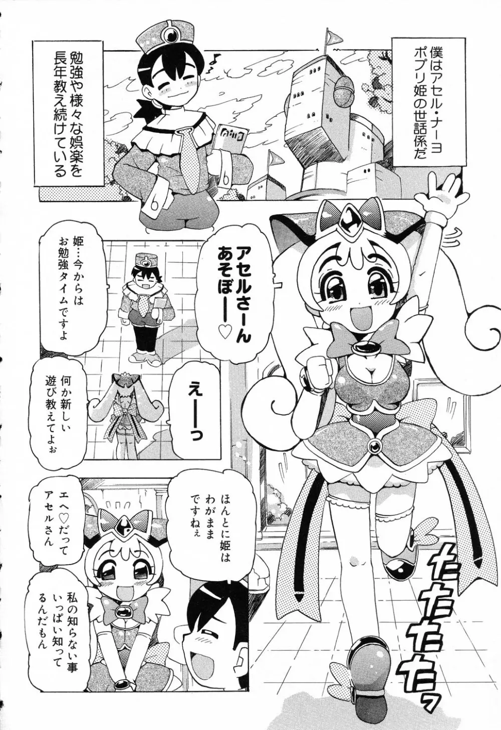 ぴゅあぷちっと Vol.17 お姫様特集 Page.33
