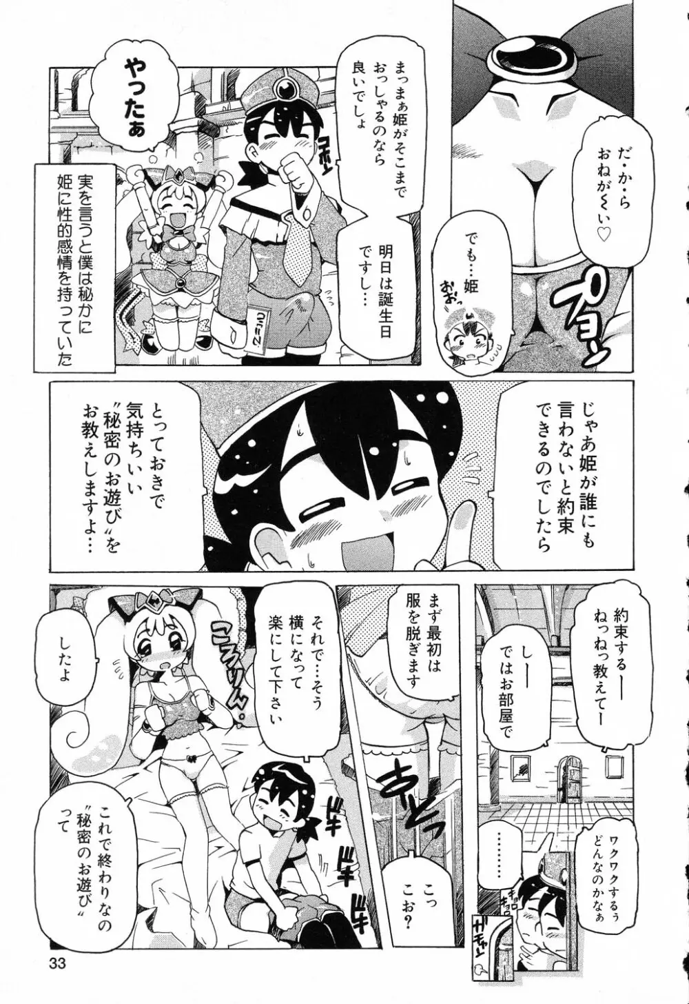 ぴゅあぷちっと Vol.17 お姫様特集 Page.34