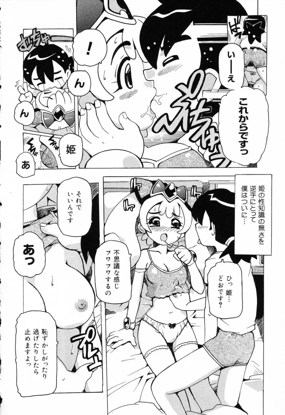 ぴゅあぷちっと Vol.17 お姫様特集 Page.35
