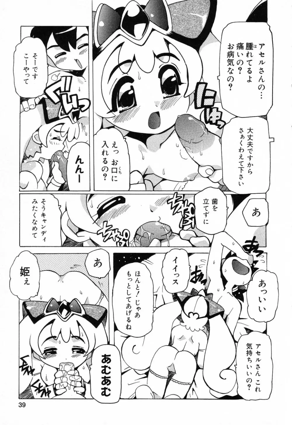 ぴゅあぷちっと Vol.17 お姫様特集 Page.40