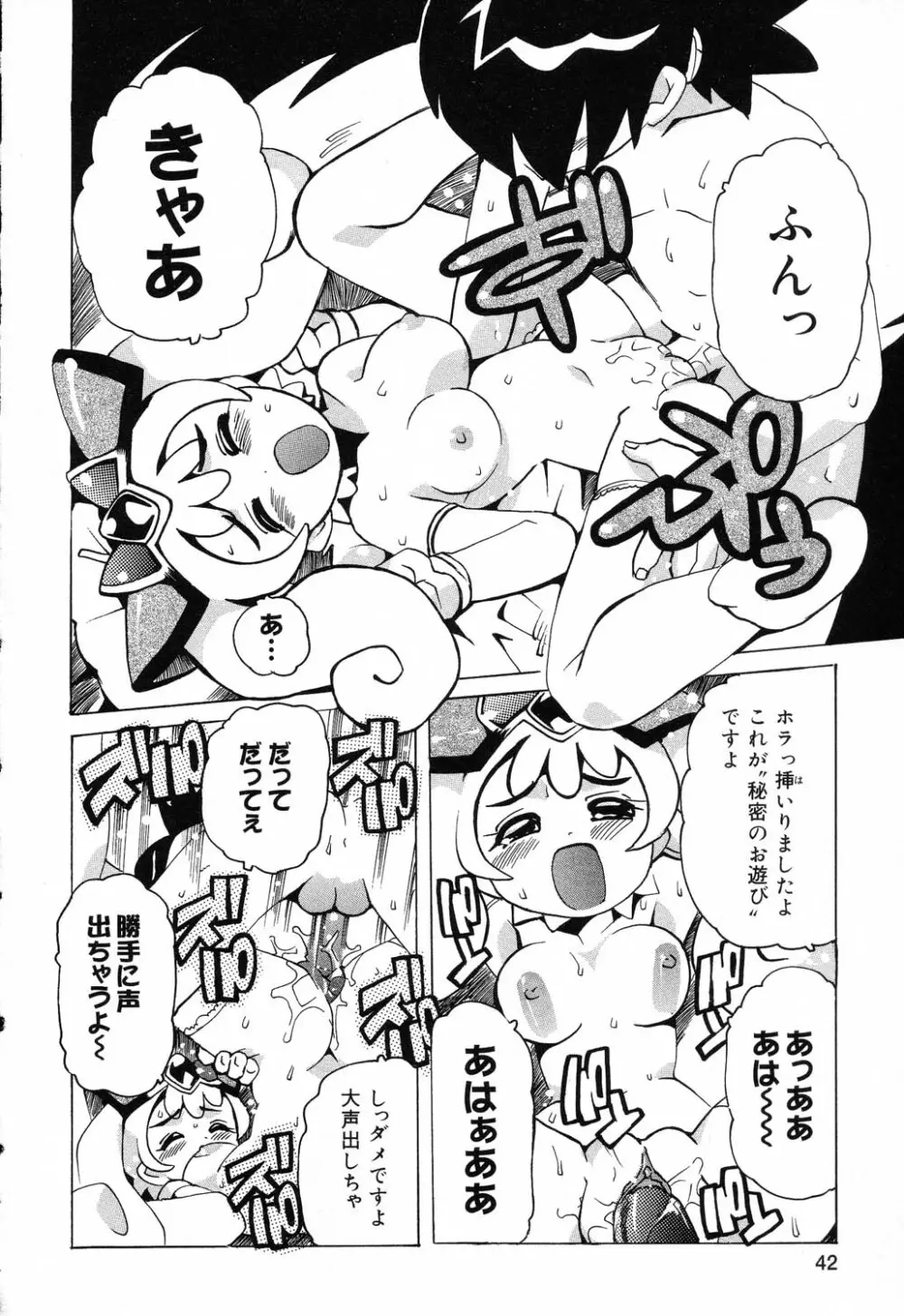ぴゅあぷちっと Vol.17 お姫様特集 Page.43