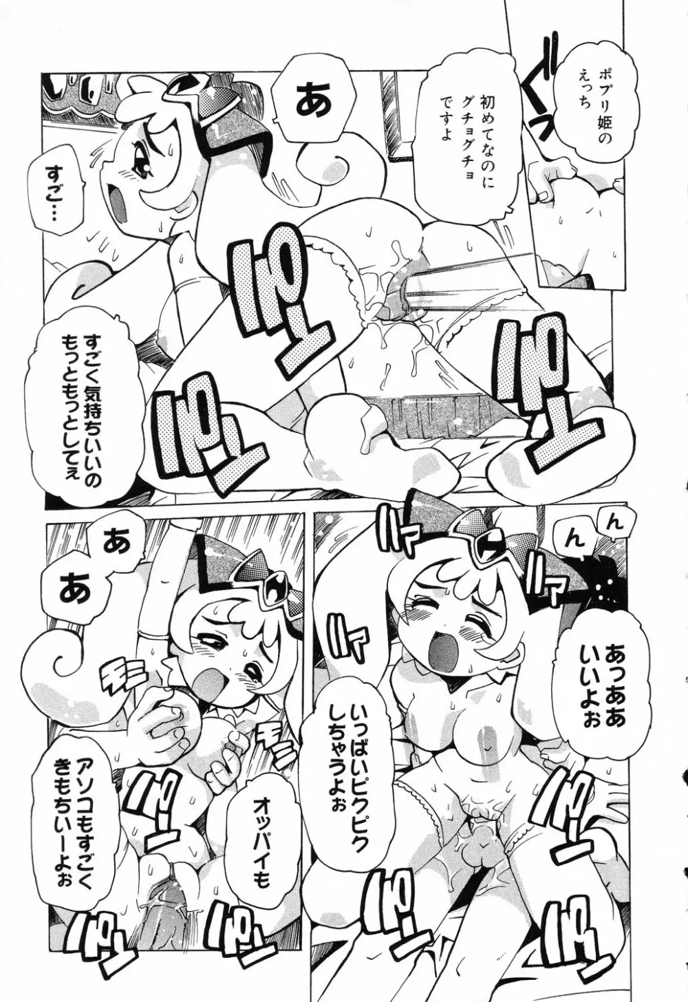 ぴゅあぷちっと Vol.17 お姫様特集 Page.44