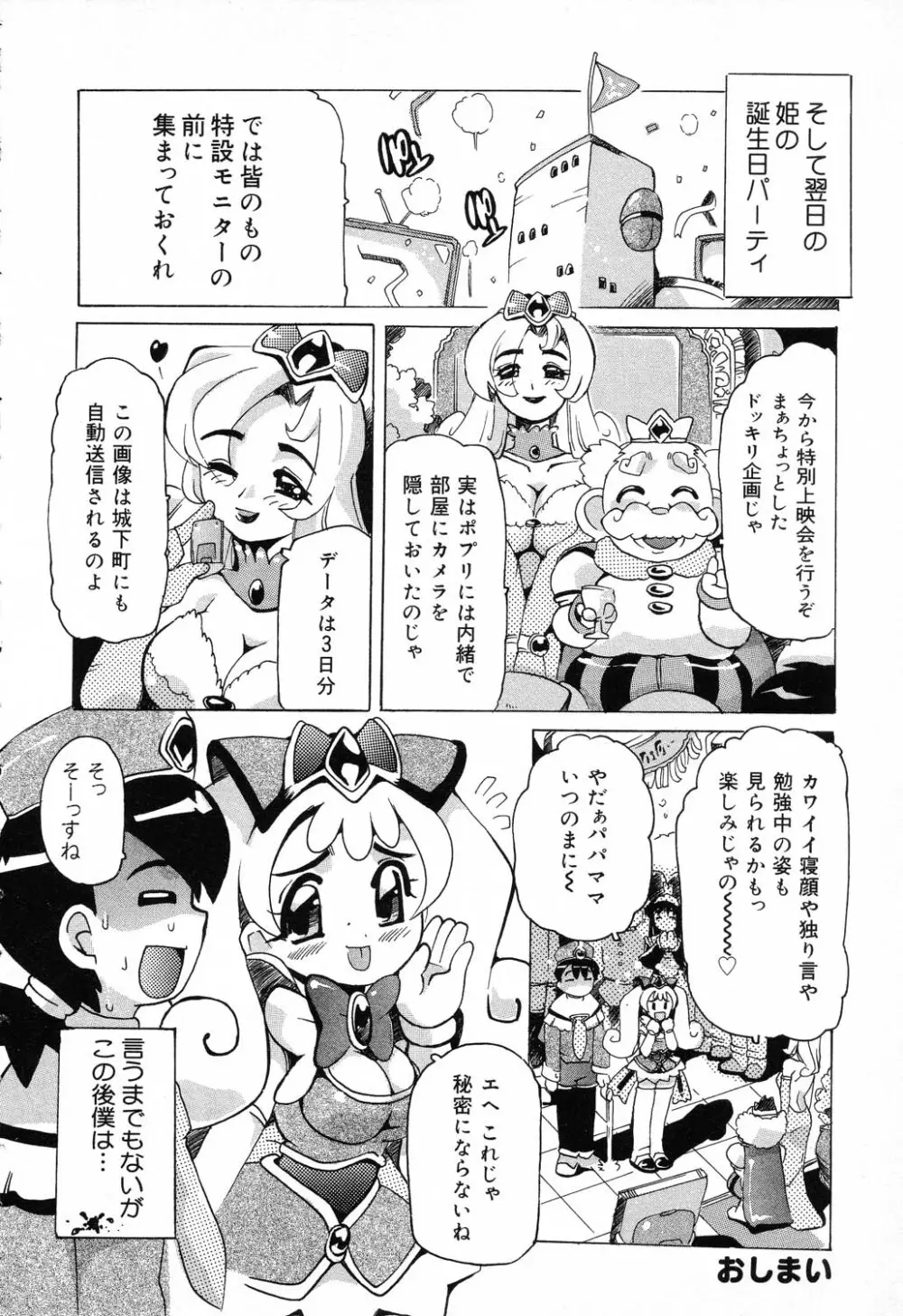 ぴゅあぷちっと Vol.17 お姫様特集 Page.47